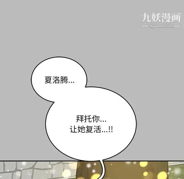 漫画《亲爱的你-Liebling！》第134话第62张图
