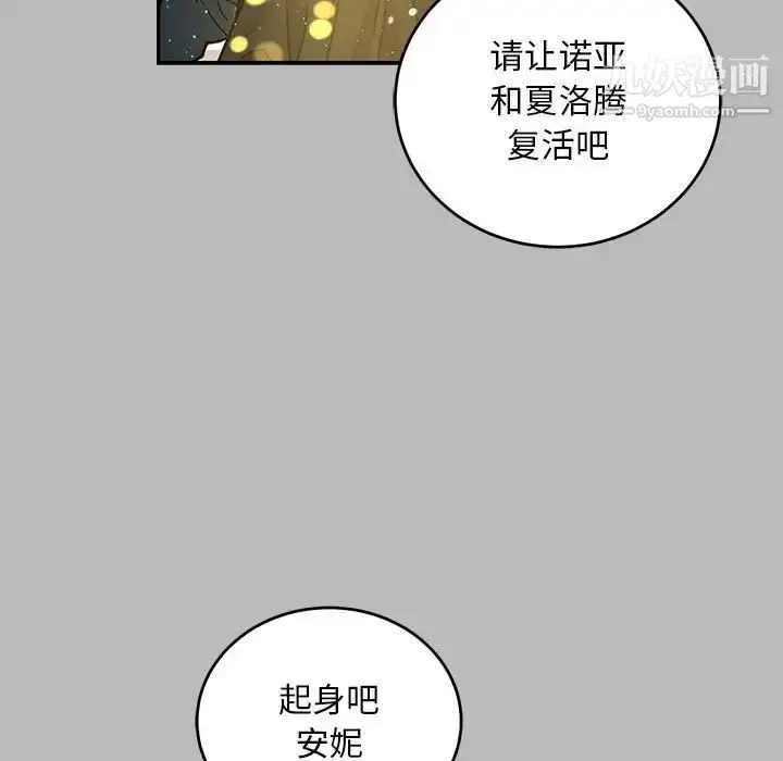 漫画《亲爱的你-Liebling！》第134话第67张图
