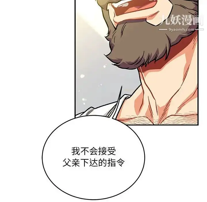 漫画《亲爱的你-Liebling！》第126话第6张图