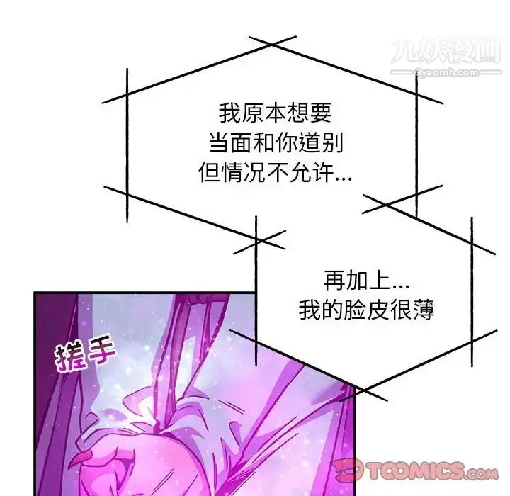 漫画《亲爱的你-Liebling！》第133话第100张图