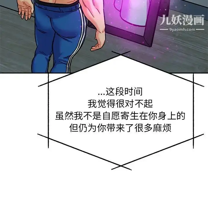 漫画《亲爱的你-Liebling！》第133话第103张图