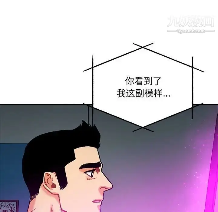 漫画《亲爱的你-Liebling！》第133话第119张图