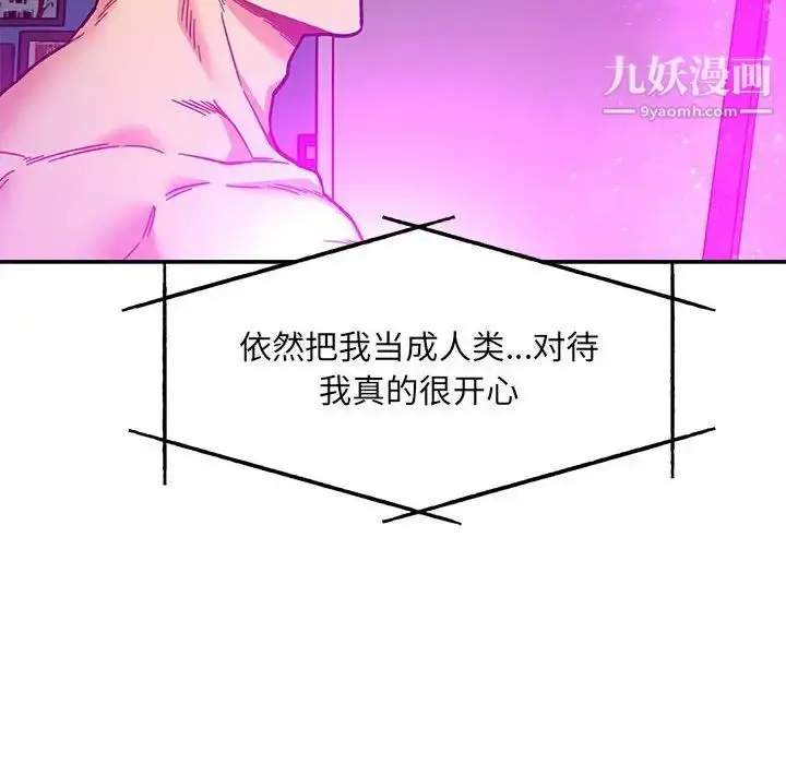 漫画《亲爱的你-Liebling！》第133话第120张图