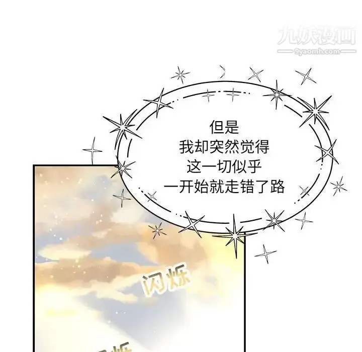 漫画《亲爱的你-Liebling！》第133话第136张图
