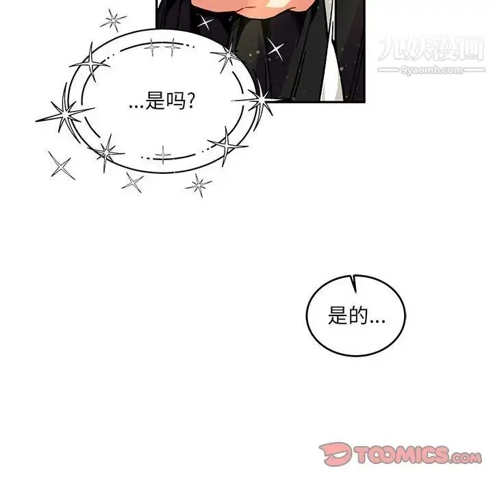 漫画《亲爱的你-Liebling！》第133话第140张图