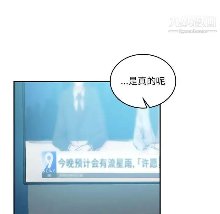 漫画《亲爱的你-Liebling！》第133话第70张图