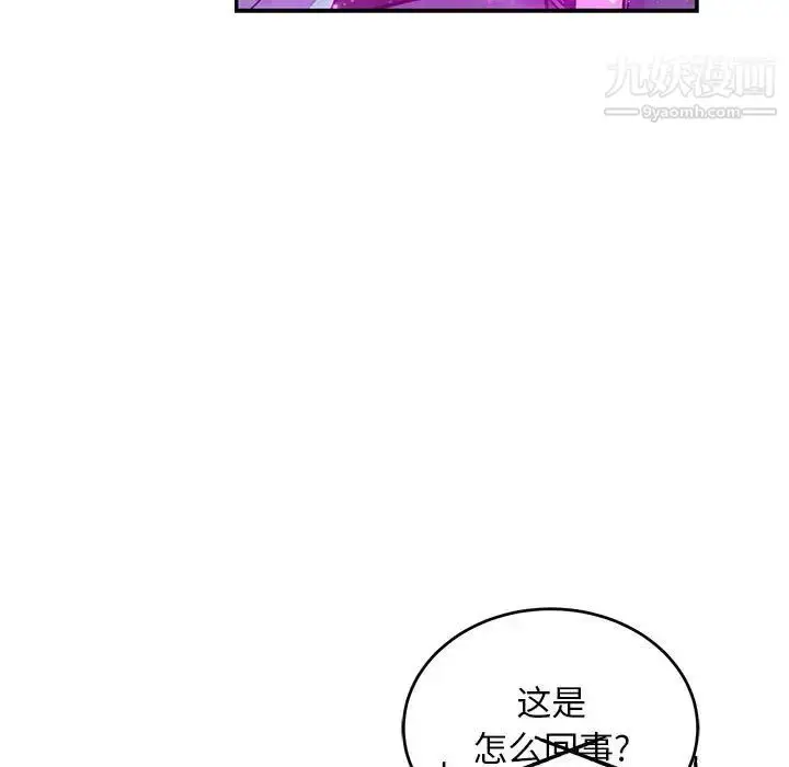漫画《亲爱的你-Liebling！》第133话第95张图