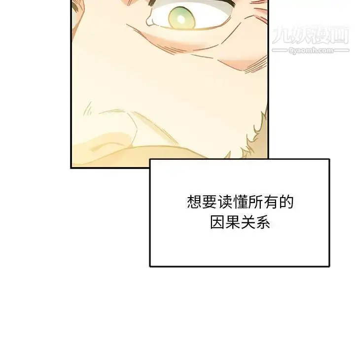 漫画《亲爱的你-Liebling！》第131话第101张图