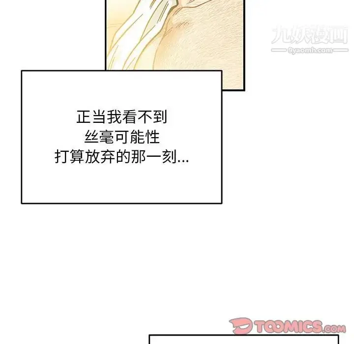 漫画《亲爱的你-Liebling！》第131话第108张图