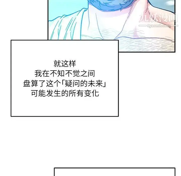 漫画《亲爱的你-Liebling！》第131话第122张图