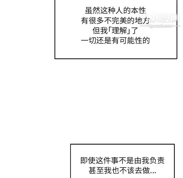 漫画《亲爱的你-Liebling！》第131话第123张图