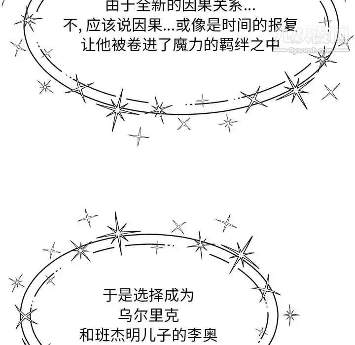 漫画《亲爱的你-Liebling！》第131话第141张图