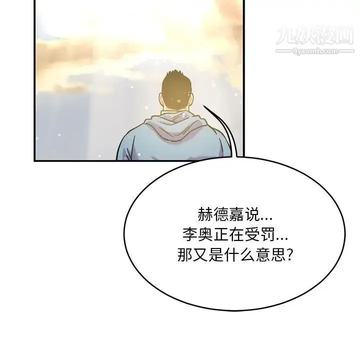 漫画《亲爱的你-Liebling！》第131话第144张图