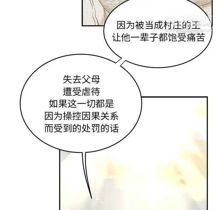 漫画《亲爱的你-Liebling！》第131话第154张图