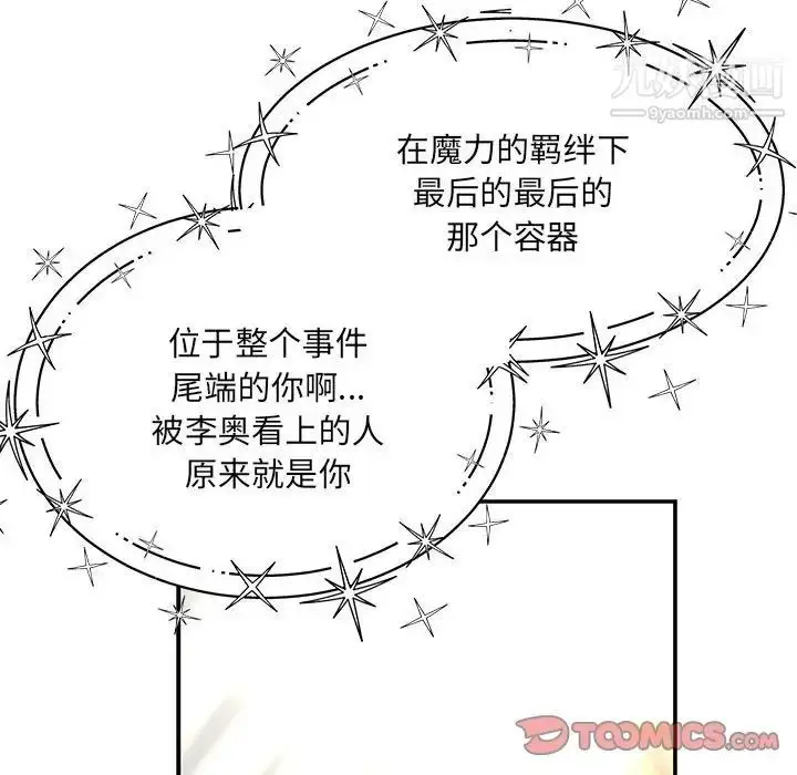 漫画《亲爱的你-Liebling！》第131话第44张图