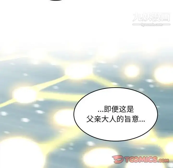 漫画《亲爱的你-Liebling！》第131话第52张图