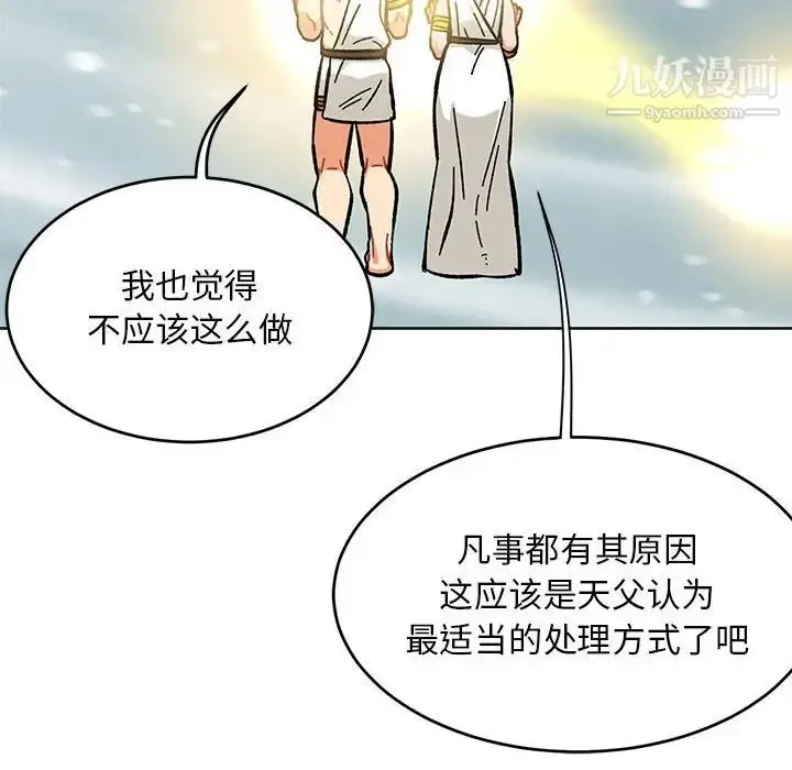 漫画《亲爱的你-Liebling！》第131话第54张图