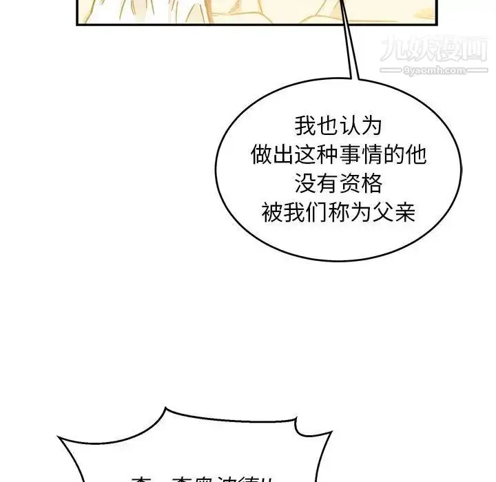 漫画《亲爱的你-Liebling！》第131话第67张图