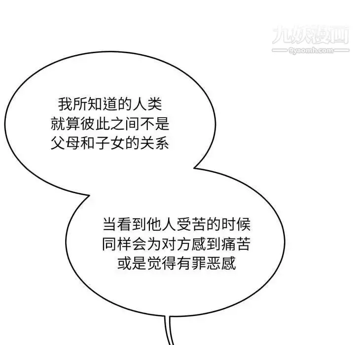 漫画《亲爱的你-Liebling！》第131话第70张图