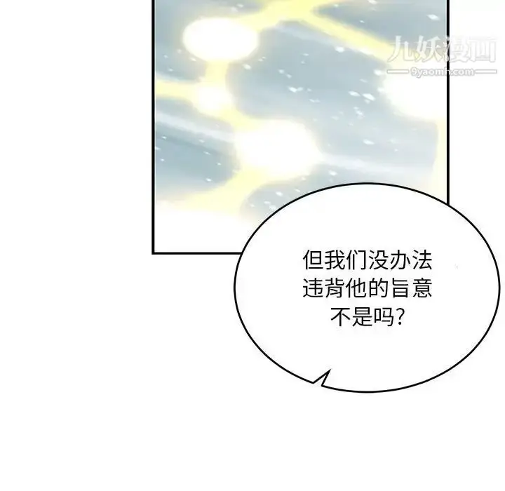 漫画《亲爱的你-Liebling！》第131话第81张图