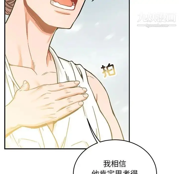 漫画《亲爱的你-Liebling！》第131话第83张图
