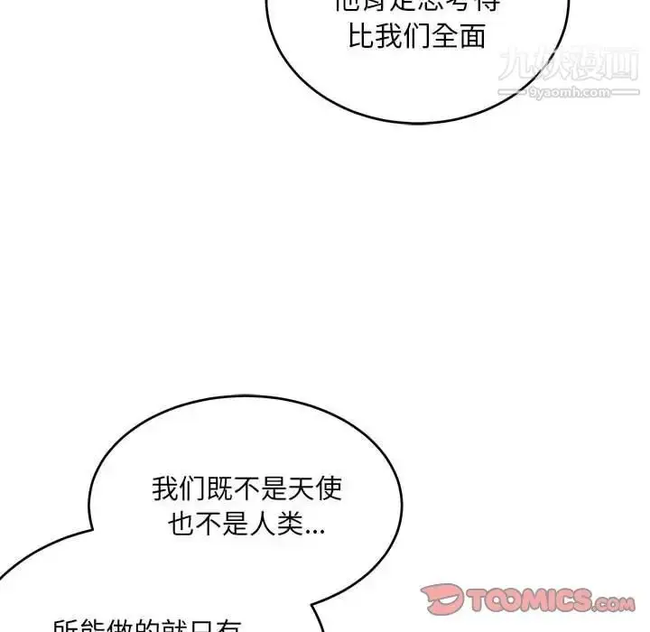 漫画《亲爱的你-Liebling！》第131话第84张图