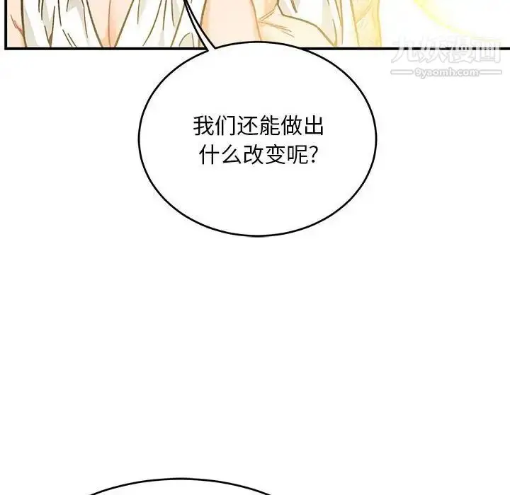 漫画《亲爱的你-Liebling！》第131话第86张图