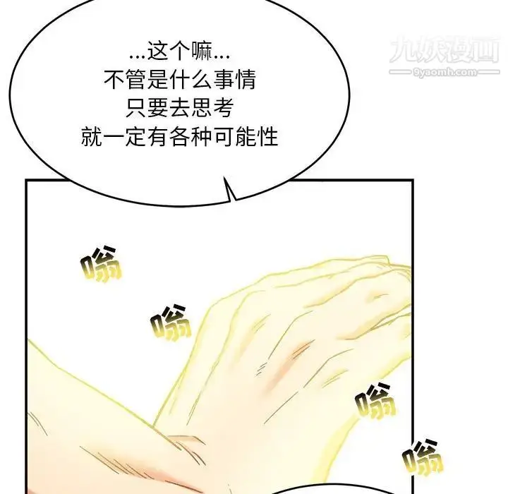 漫画《亲爱的你-Liebling！》第131话第87张图