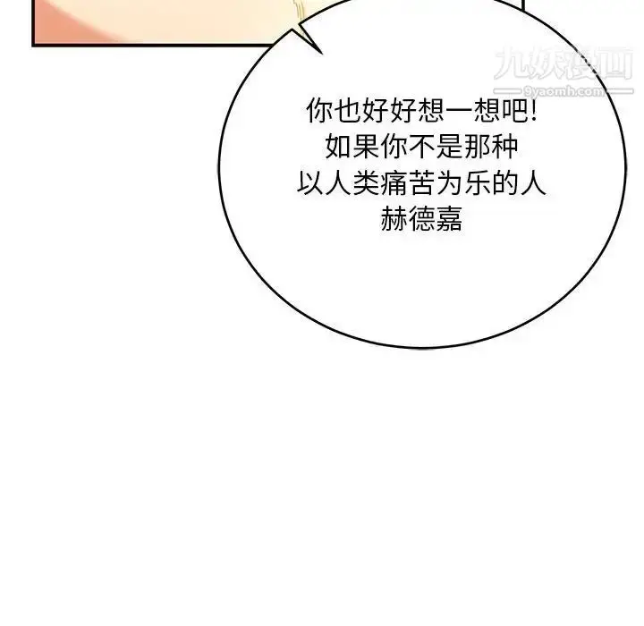 漫画《亲爱的你-Liebling！》第131话第88张图