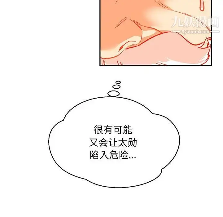 漫画《亲爱的你-Liebling！》第117话第9张图