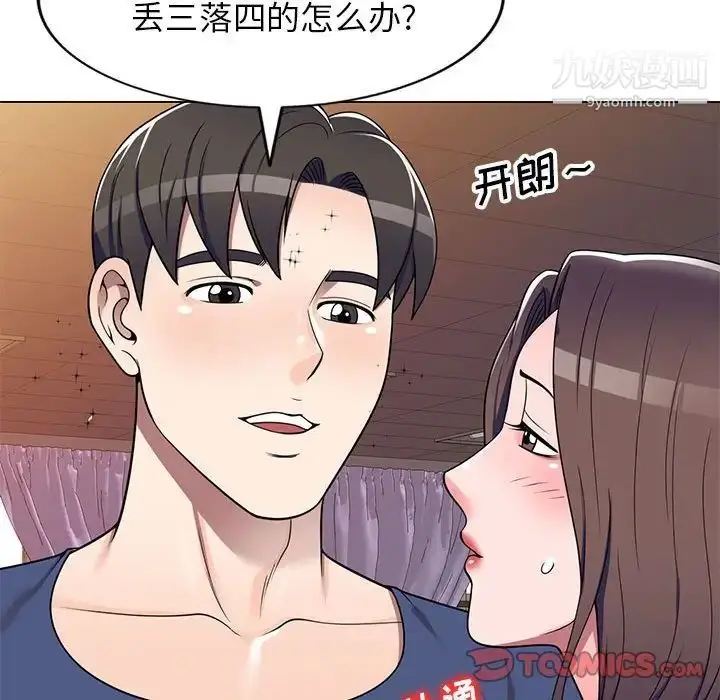 漫画《家教老师不教课》第11话第123张图