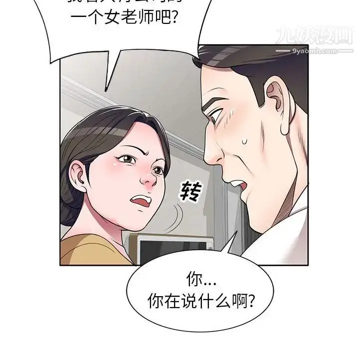 漫画《家教老师不教课》第11话第137张图
