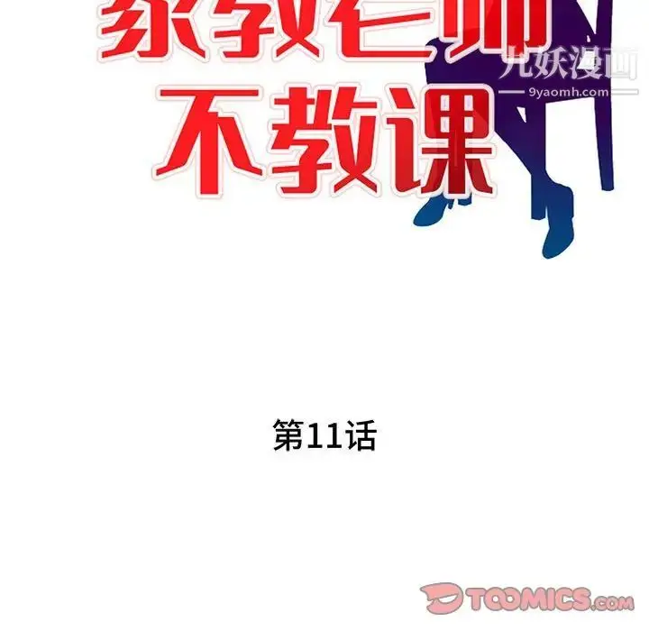 漫画《家教老师不教课》第11话第15张图