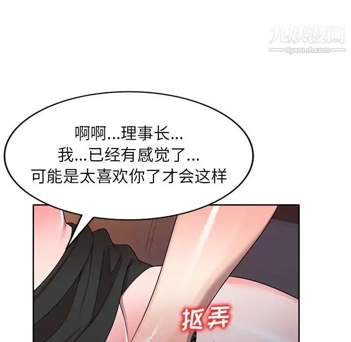 漫画《家教老师不教课》第11话第20张图