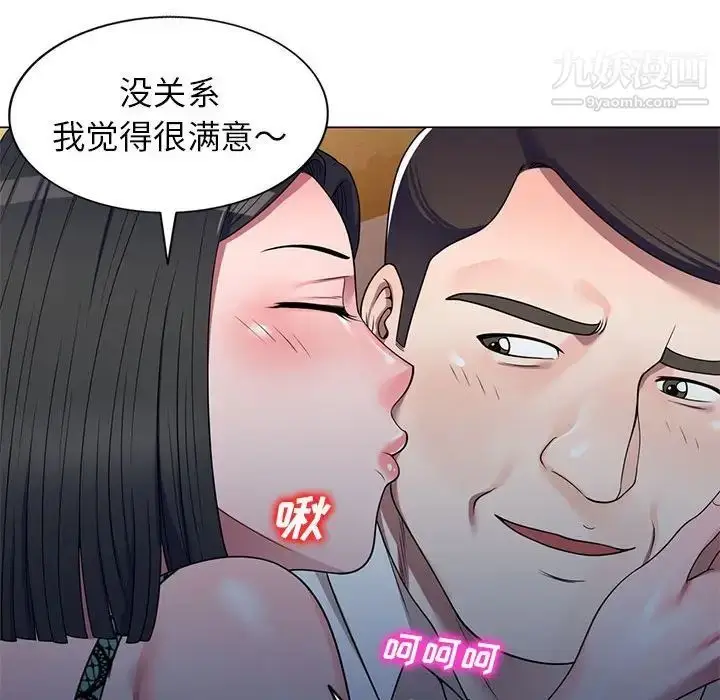 漫画《家教老师不教课》第11话第77张图