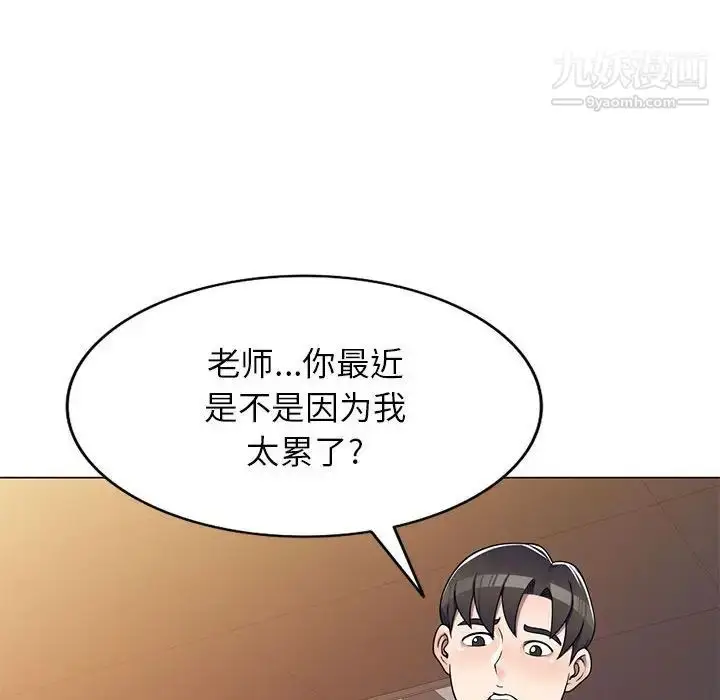 漫画《家教老师不教课》第11话第86张图