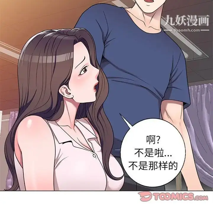 漫画《家教老师不教课》第11话第87张图