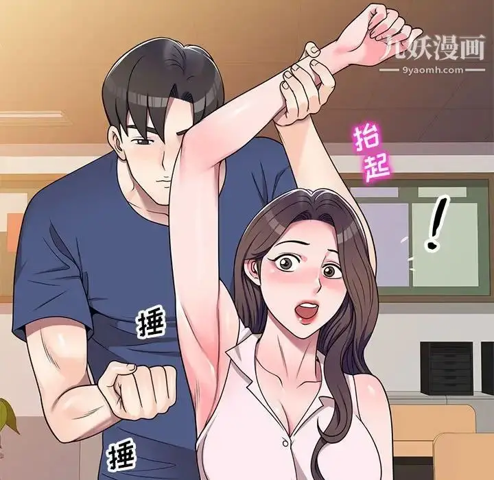 漫画《家教老师不教课》第11话第92张图