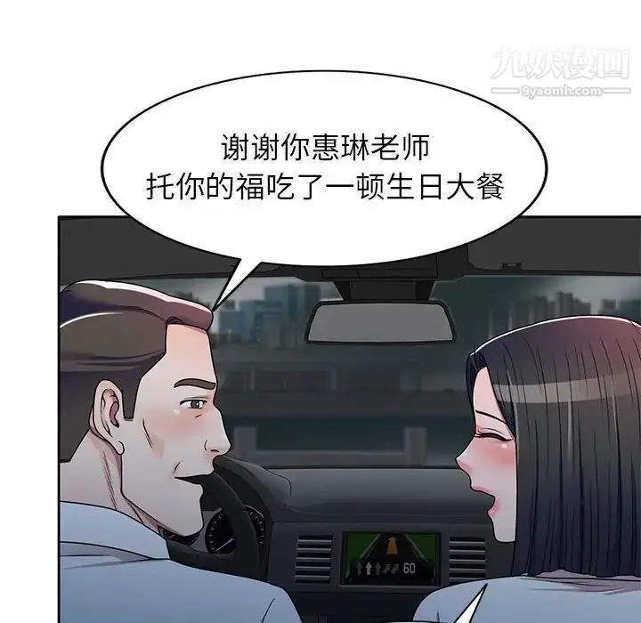 漫画《家教老师不教课》第10话第104张图