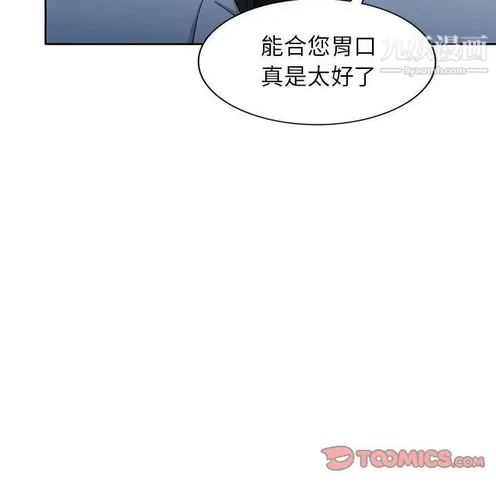 漫画《家教老师不教课》第10话第105张图