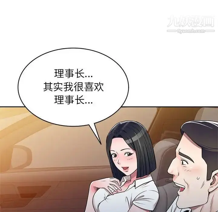漫画《家教老师不教课》第10话第106张图