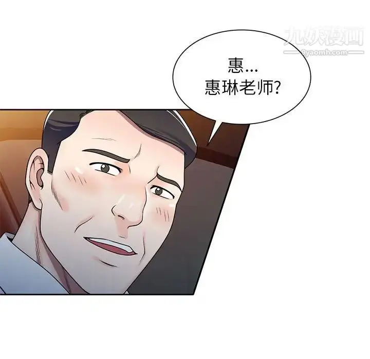漫画《家教老师不教课》第10话第108张图