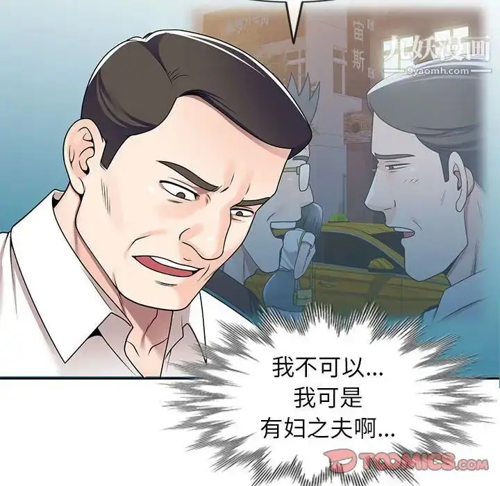 漫画《家教老师不教课》第10话第111张图