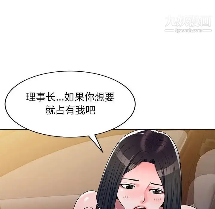 漫画《家教老师不教课》第10话第114张图
