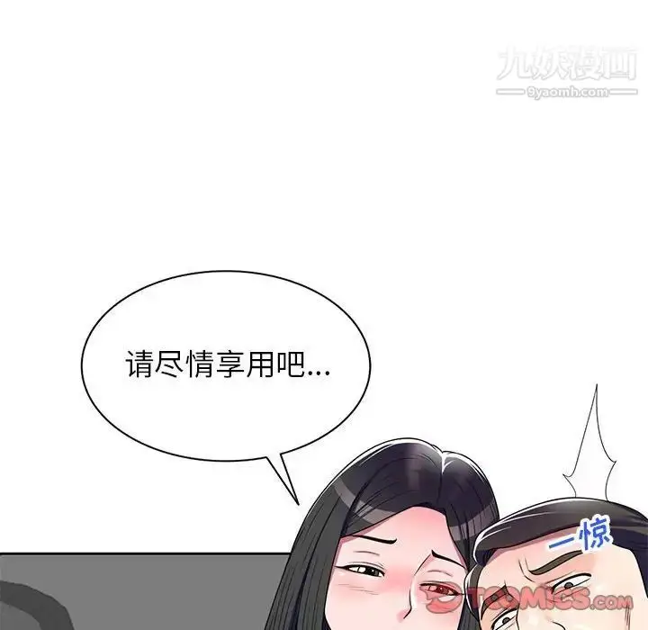 漫画《家教老师不教课》第10话第135张图