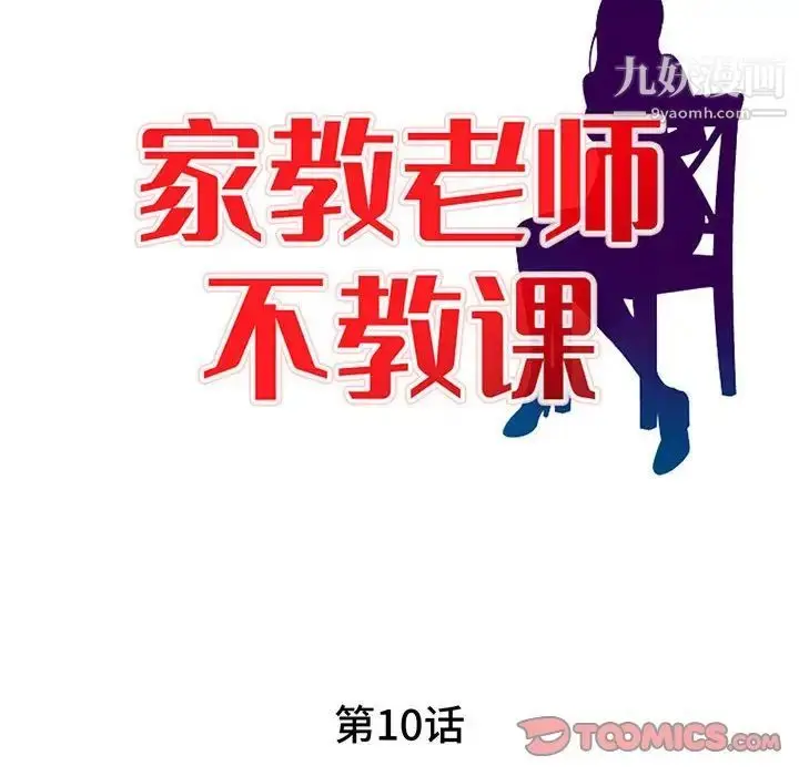 漫画《家教老师不教课》第10话第15张图