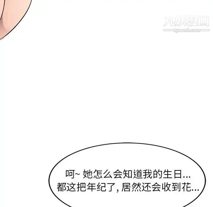 漫画《家教老师不教课》第10话第24张图