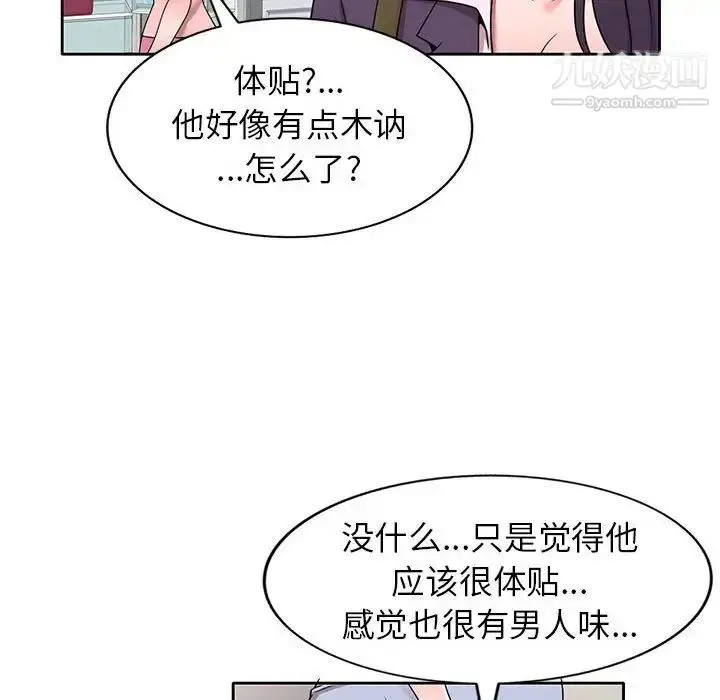 漫画《家教老师不教课》第10话第38张图