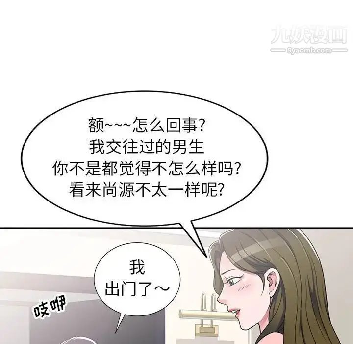 漫画《家教老师不教课》第10话第40张图