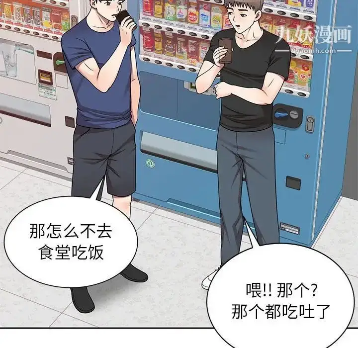 漫画《家教老师不教课》第10话第46张图